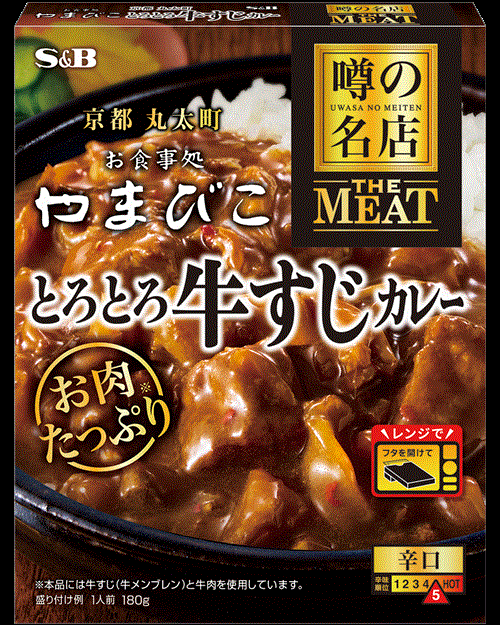 エスビー食品「噂の名店」とろとろ牛すじカレー パッケージ
